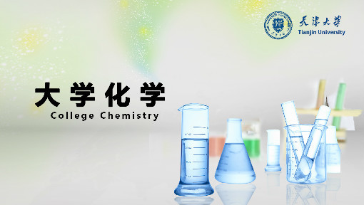 大学化学