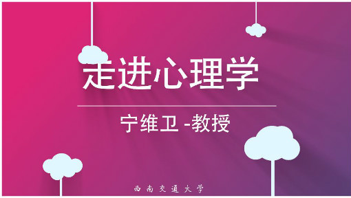 走进心理学