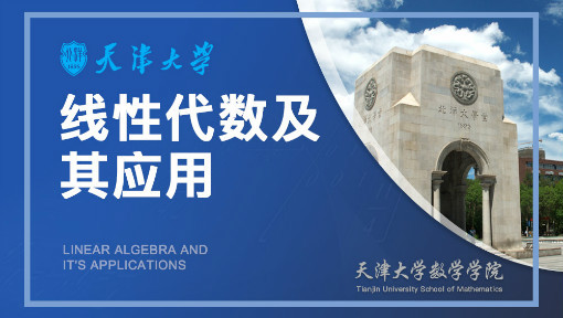线性代数及其应用