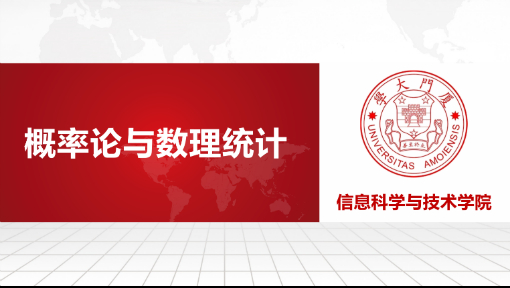 概率论与数理统计