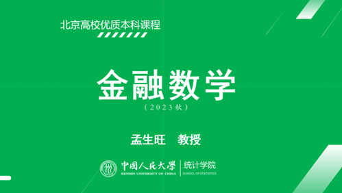 金融数学