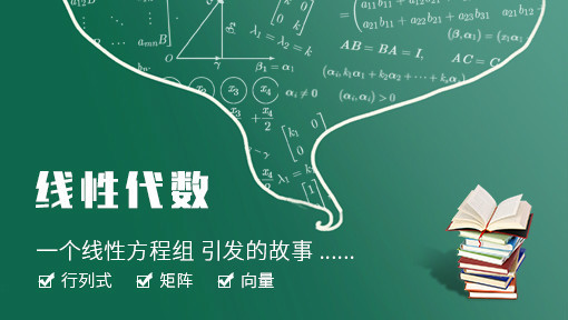 线性代数