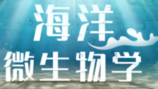 海洋微生物学