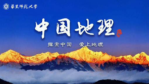 中国地理