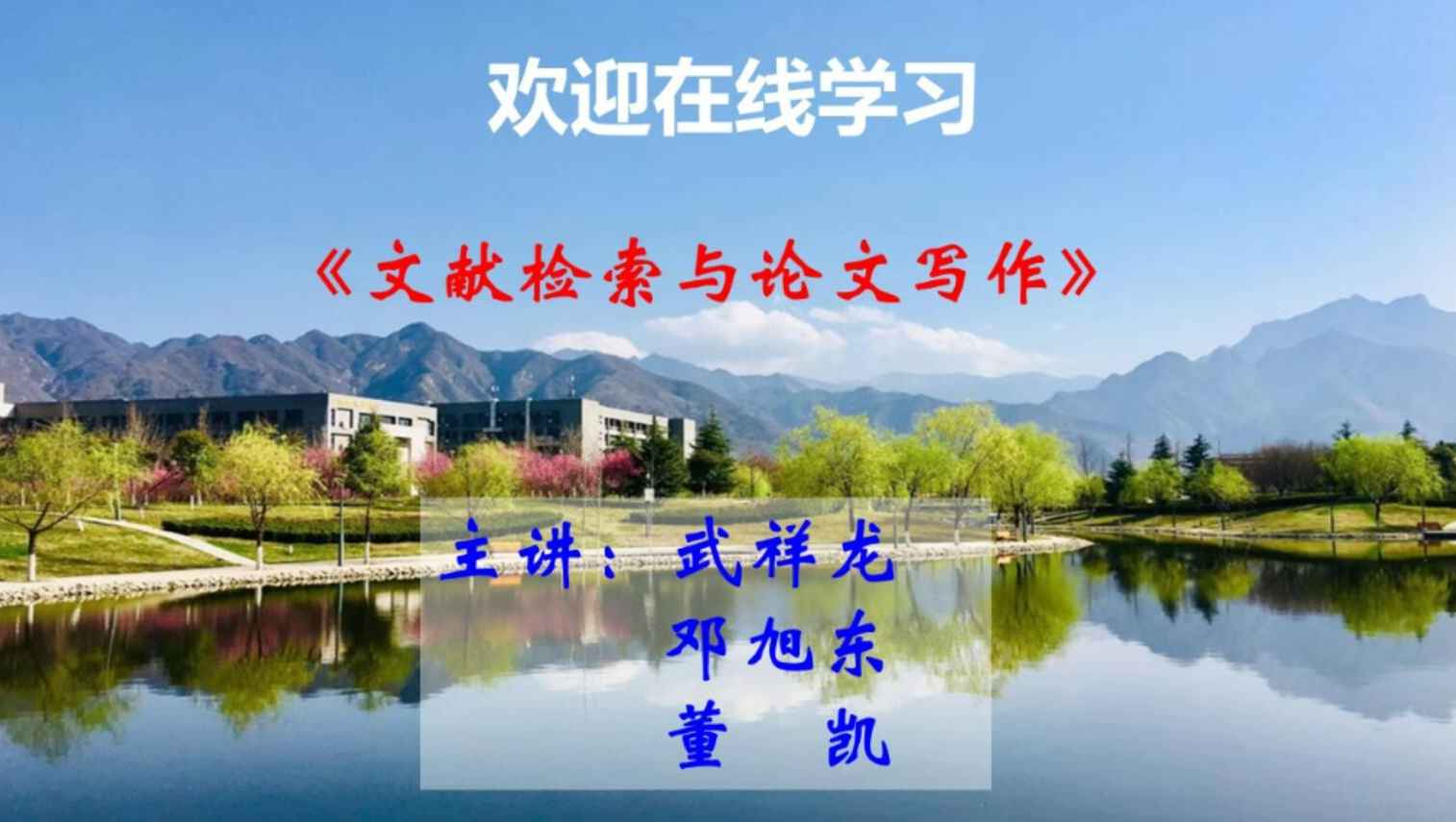 文献检索与论文写作