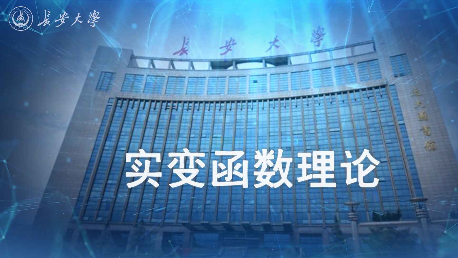 实变函数
