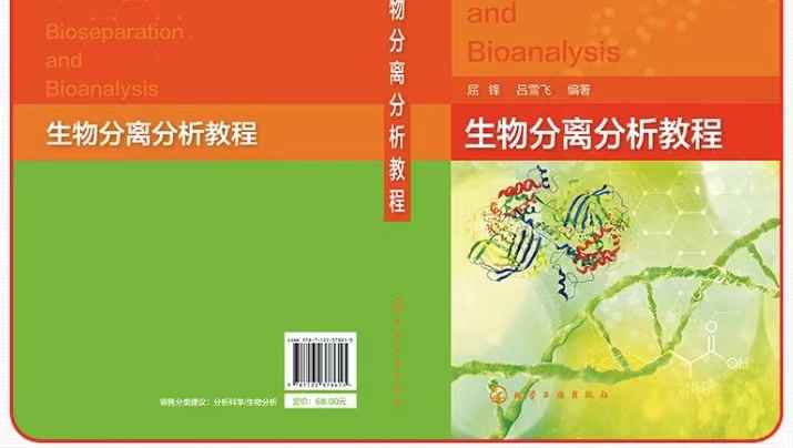 生物分离分析