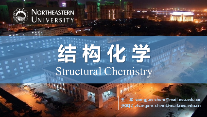 结构化学