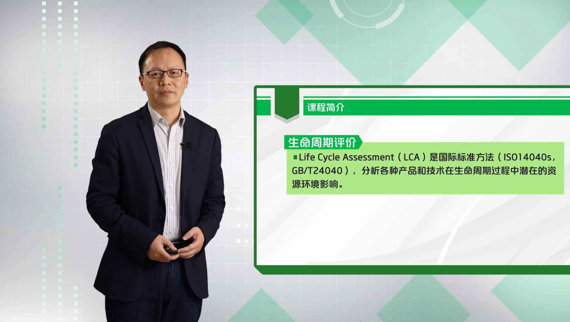 生命周期评价与应用