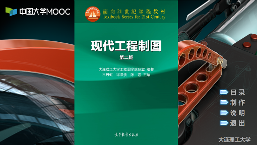 现代工程制图（下）