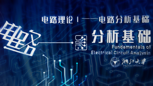 电路分析基础