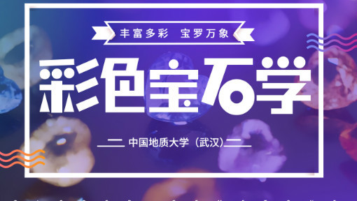 彩色宝石学