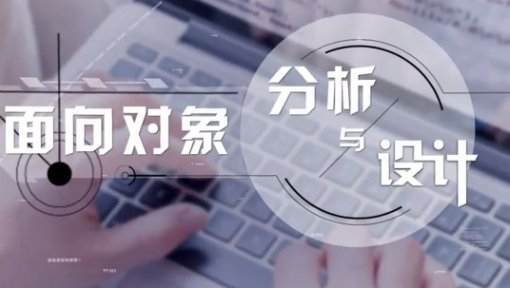 面向对象分析与设计