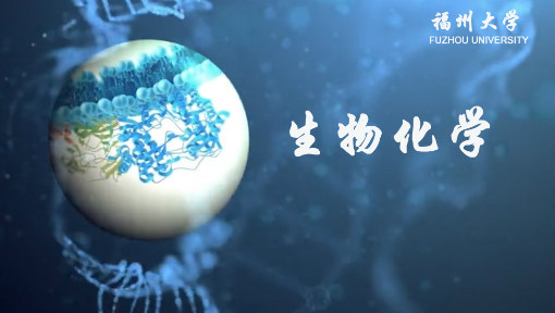 生物化学
