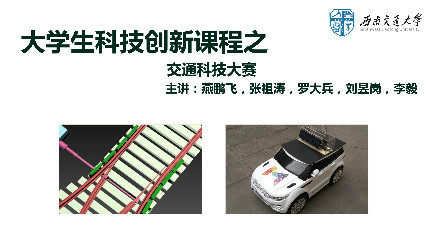 大学生科技创新课程之交通科技大赛
