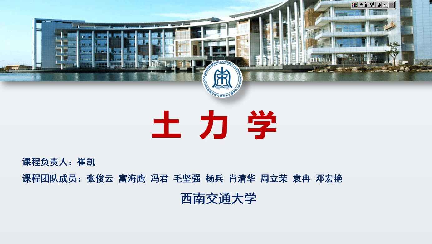 土力学