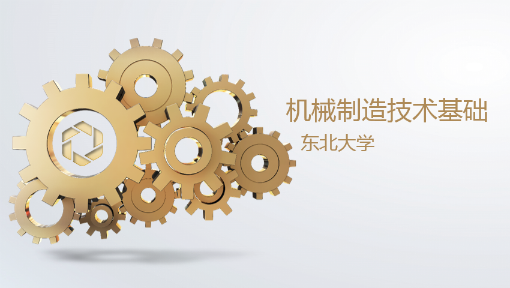 机械制造技术基础