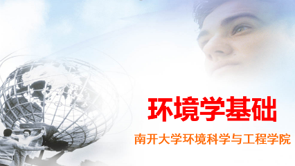 环境学基础