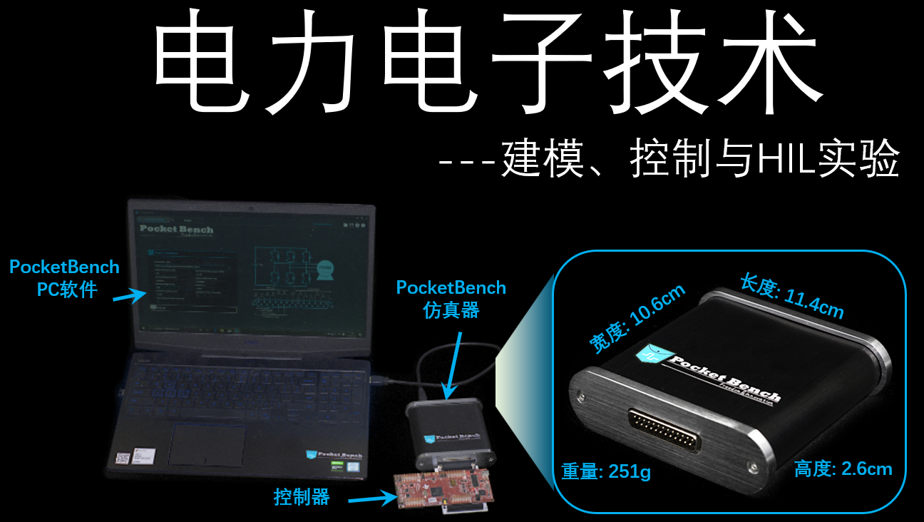 电力电子技术