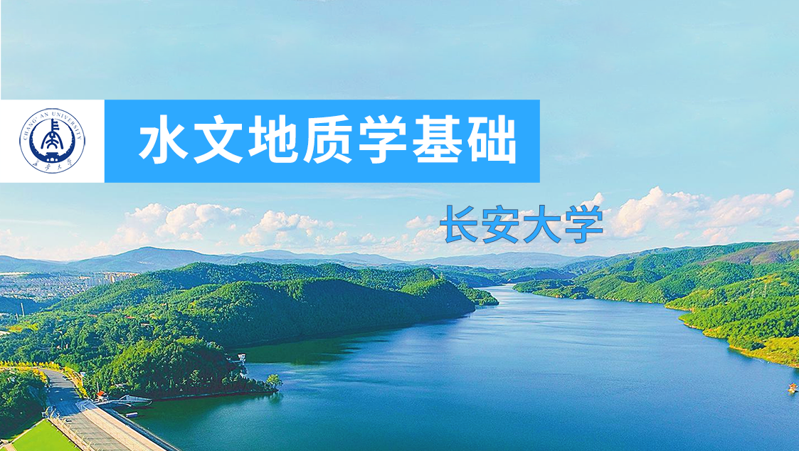水文地质学基础