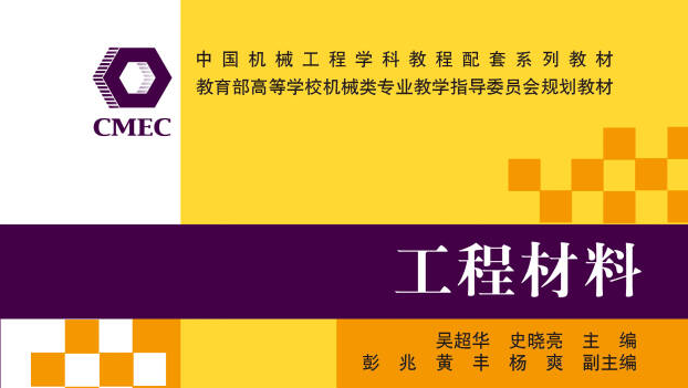 工程材料