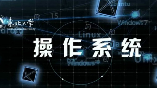 操作系统