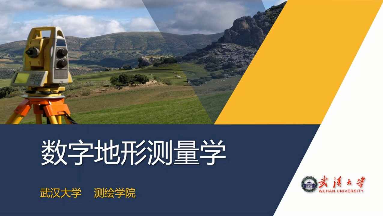 数字地形测量学