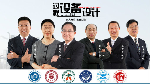 过程设备设计