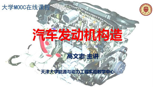 汽车发动机构造