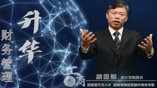 财务管理