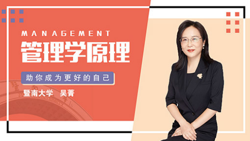 管理学原理