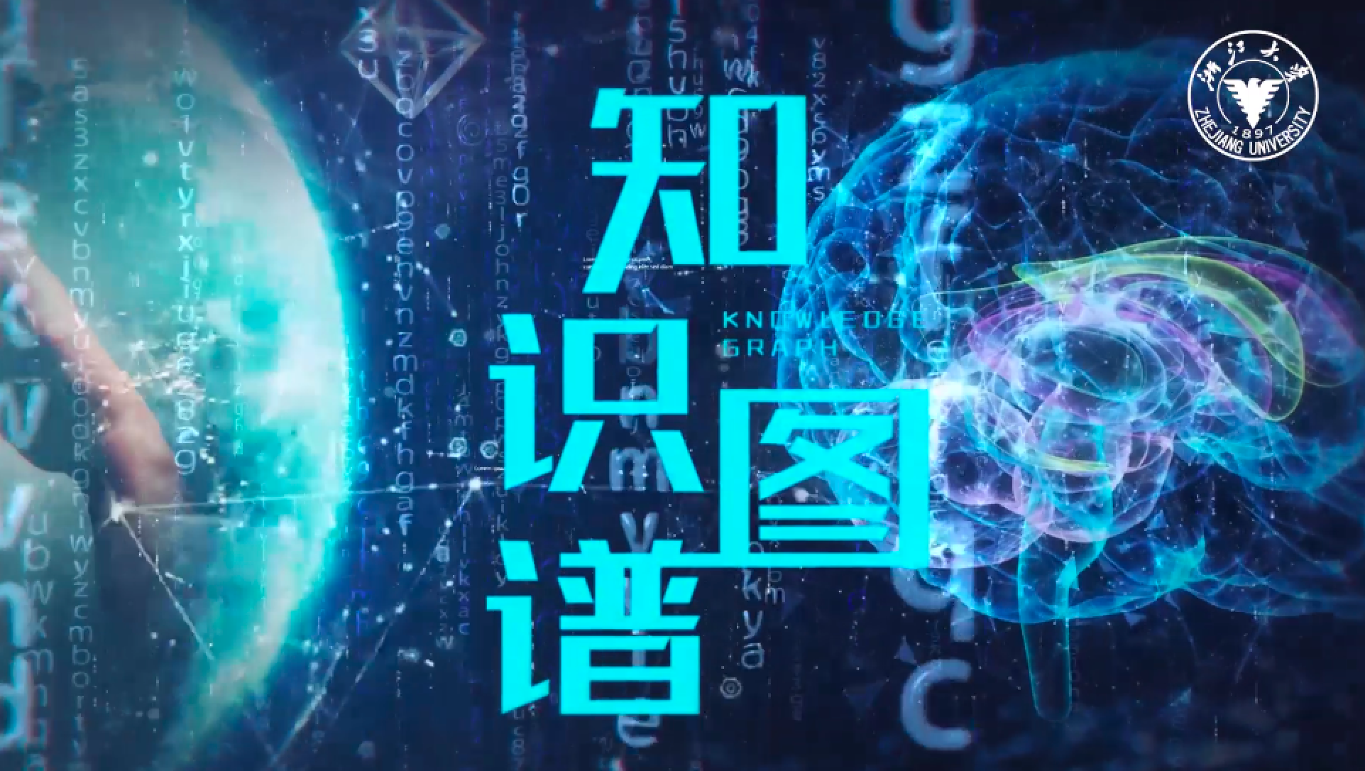 知识图谱导论