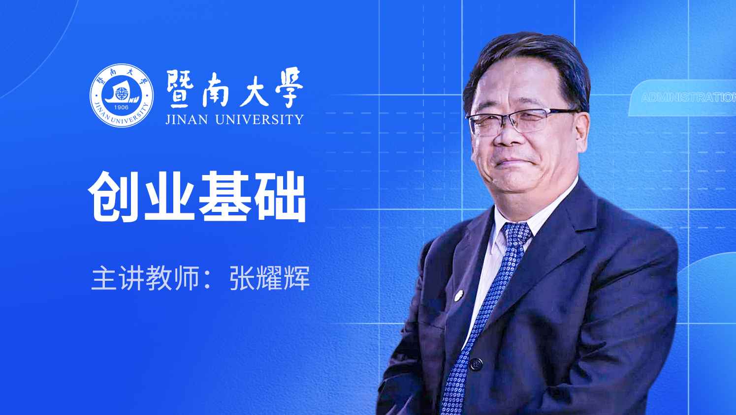创业基础