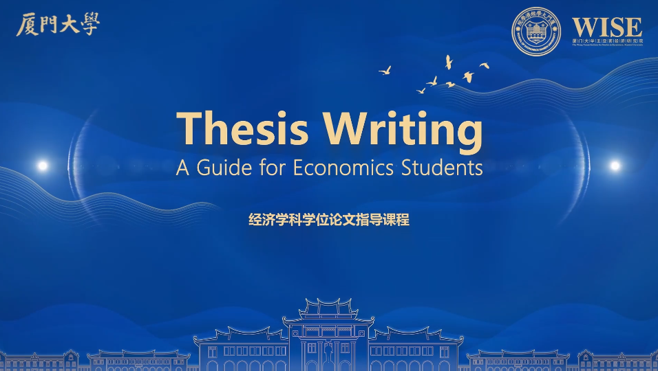 经济学科学位论文指导