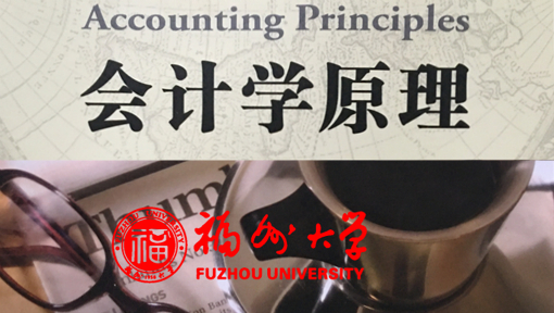 会计学原理