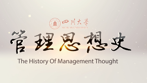 管理思想史