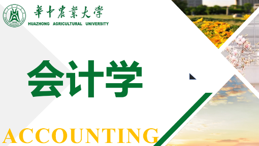 会计学