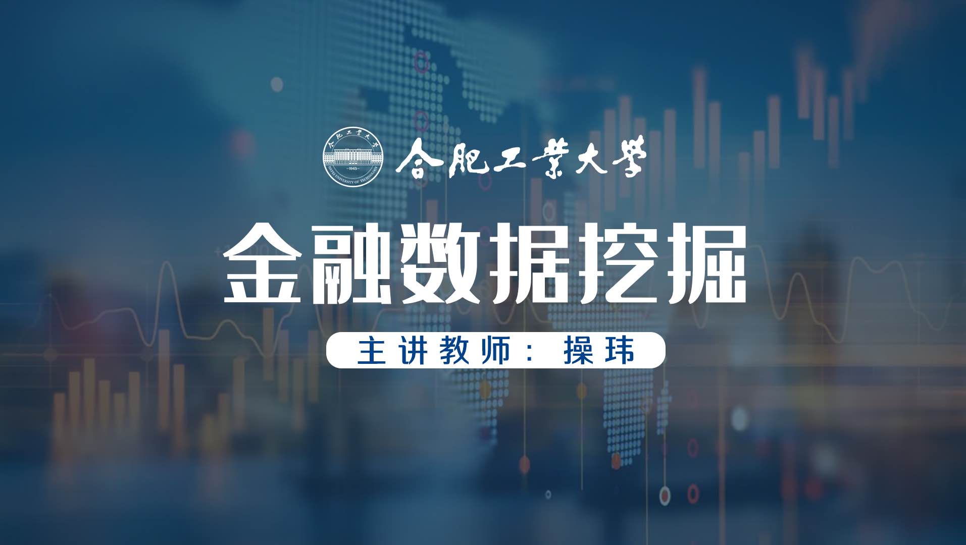金融数据挖掘（双语）