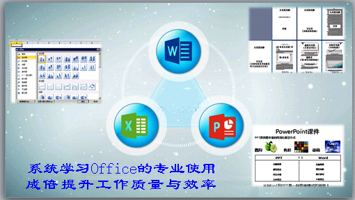 Office高级应用