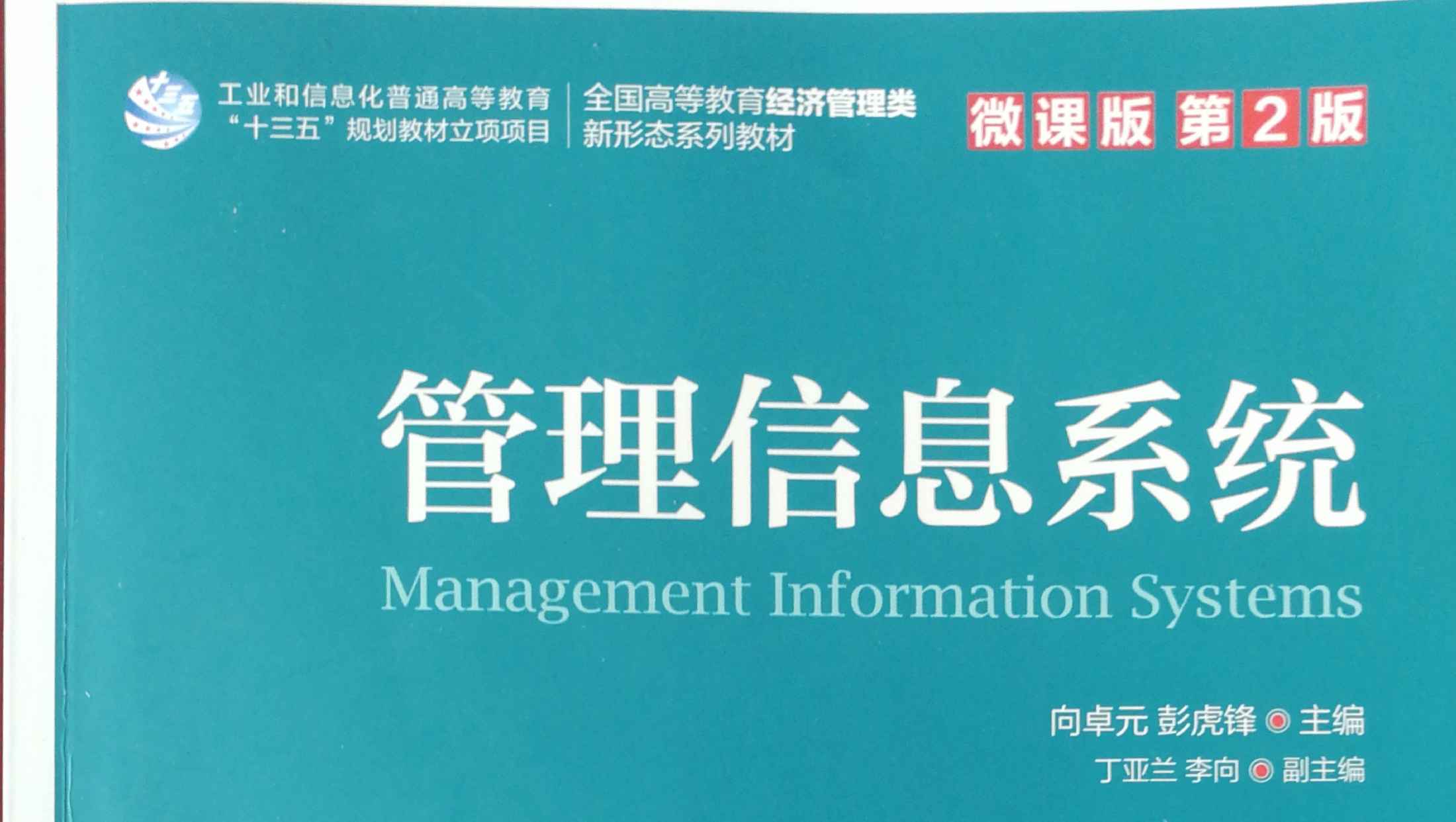 管理信息系统