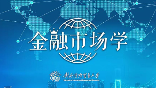 金融市场学