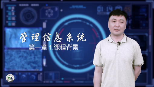 管理信息系统