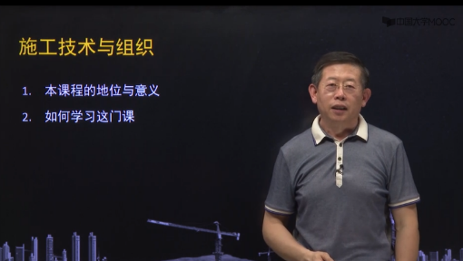 施工技术与组织