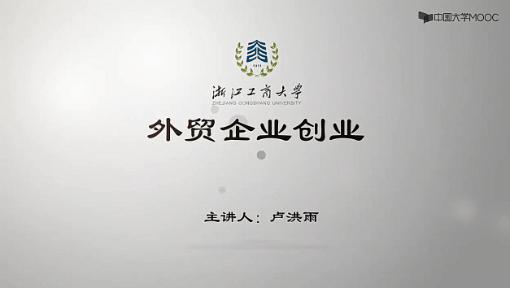外贸企业创业