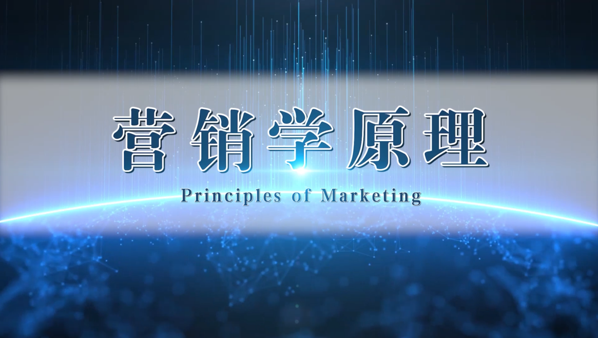 营销学原理