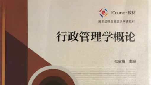 行政管理学