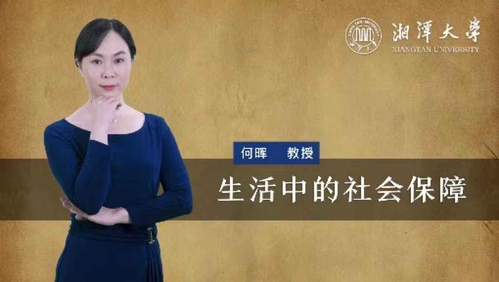 生活中的社会保障