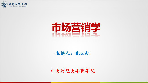 市场营销学