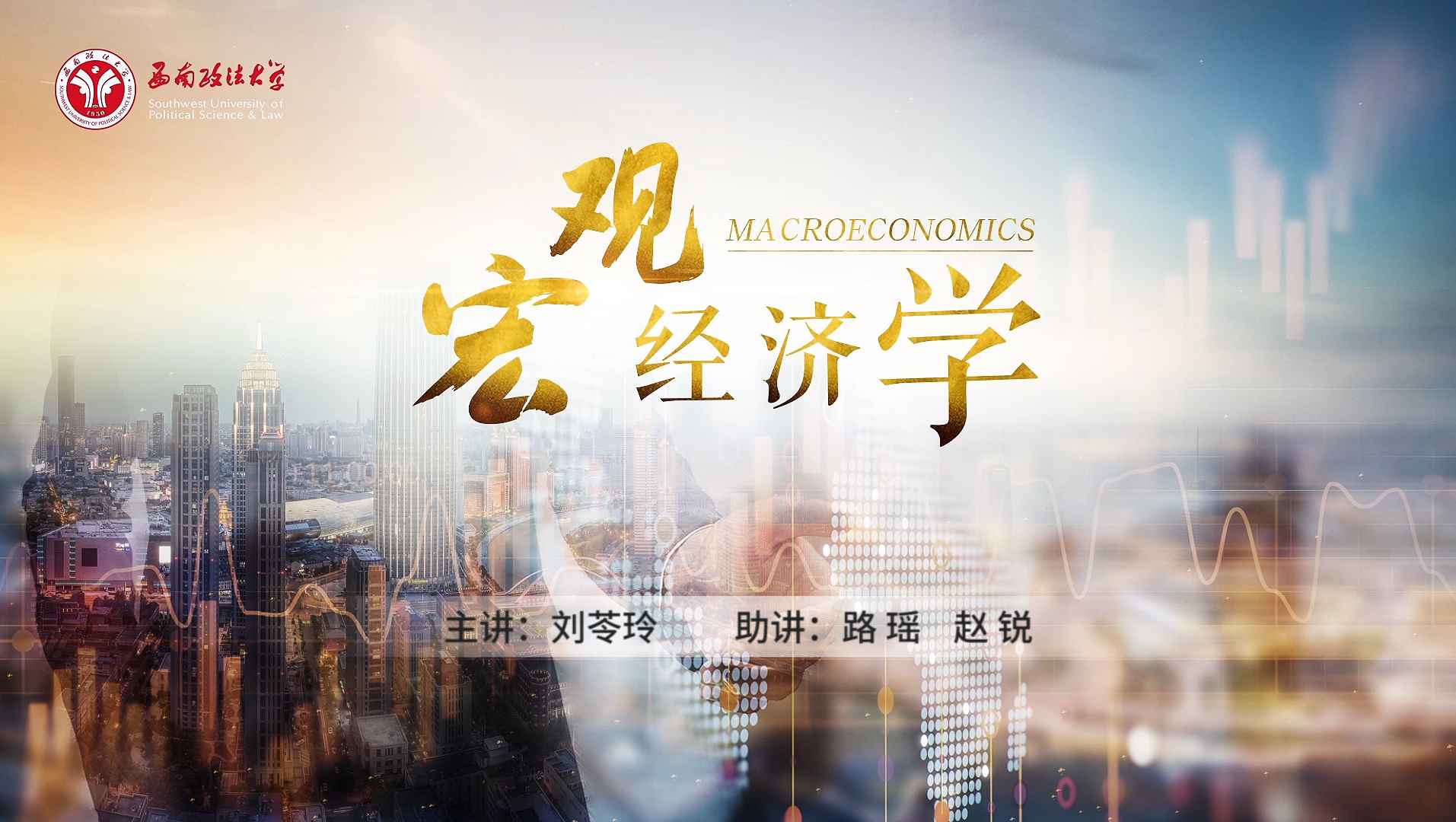 宏观经济学