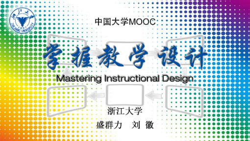 掌握教学设计